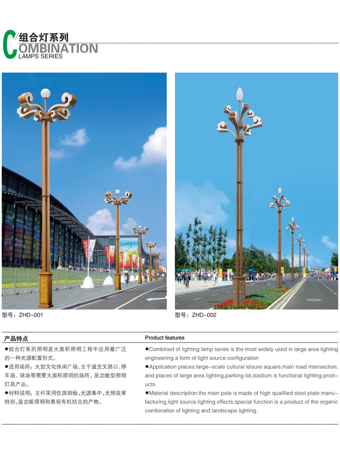 组合灯 QT-ZHD-001..002
