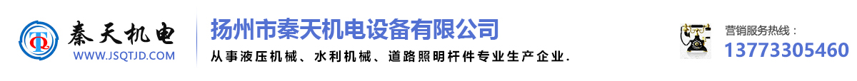 www.jsqtjd.com-扬州市秦天机电设备有限公司